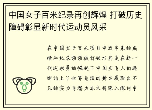 中国女子百米纪录再创辉煌 打破历史障碍彰显新时代运动员风采