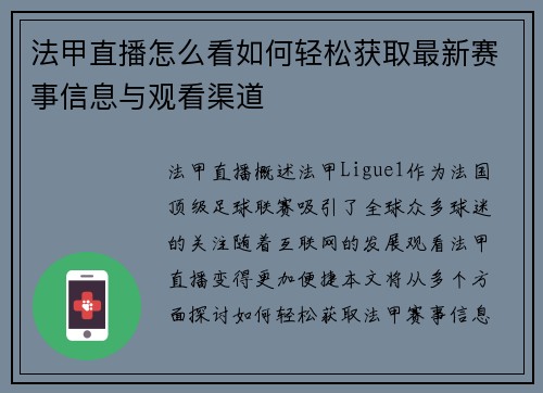 法甲直播怎么看如何轻松获取最新赛事信息与观看渠道