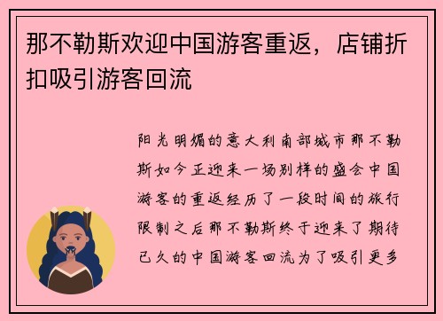 那不勒斯欢迎中国游客重返，店铺折扣吸引游客回流