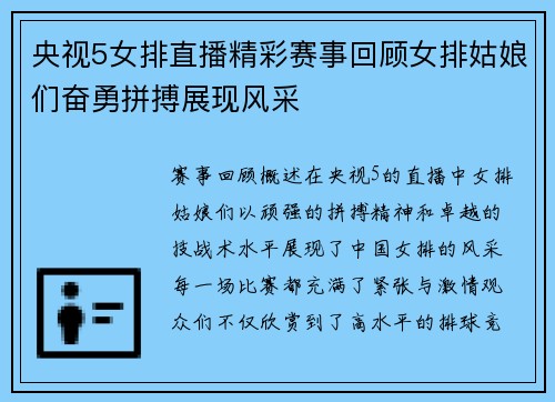 央视5女排直播精彩赛事回顾女排姑娘们奋勇拼搏展现风采