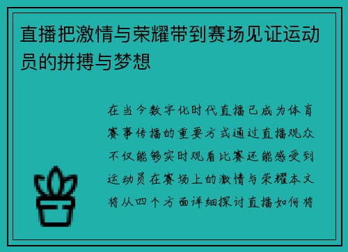 直播把激情与荣耀带到赛场见证运动员的拼搏与梦想