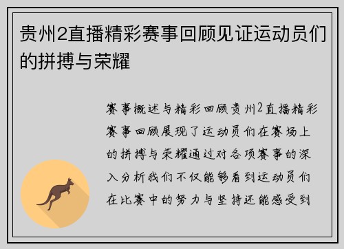 贵州2直播精彩赛事回顾见证运动员们的拼搏与荣耀