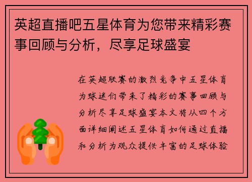 英超直播吧五星体育为您带来精彩赛事回顾与分析，尽享足球盛宴