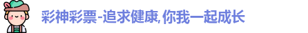 彩神
